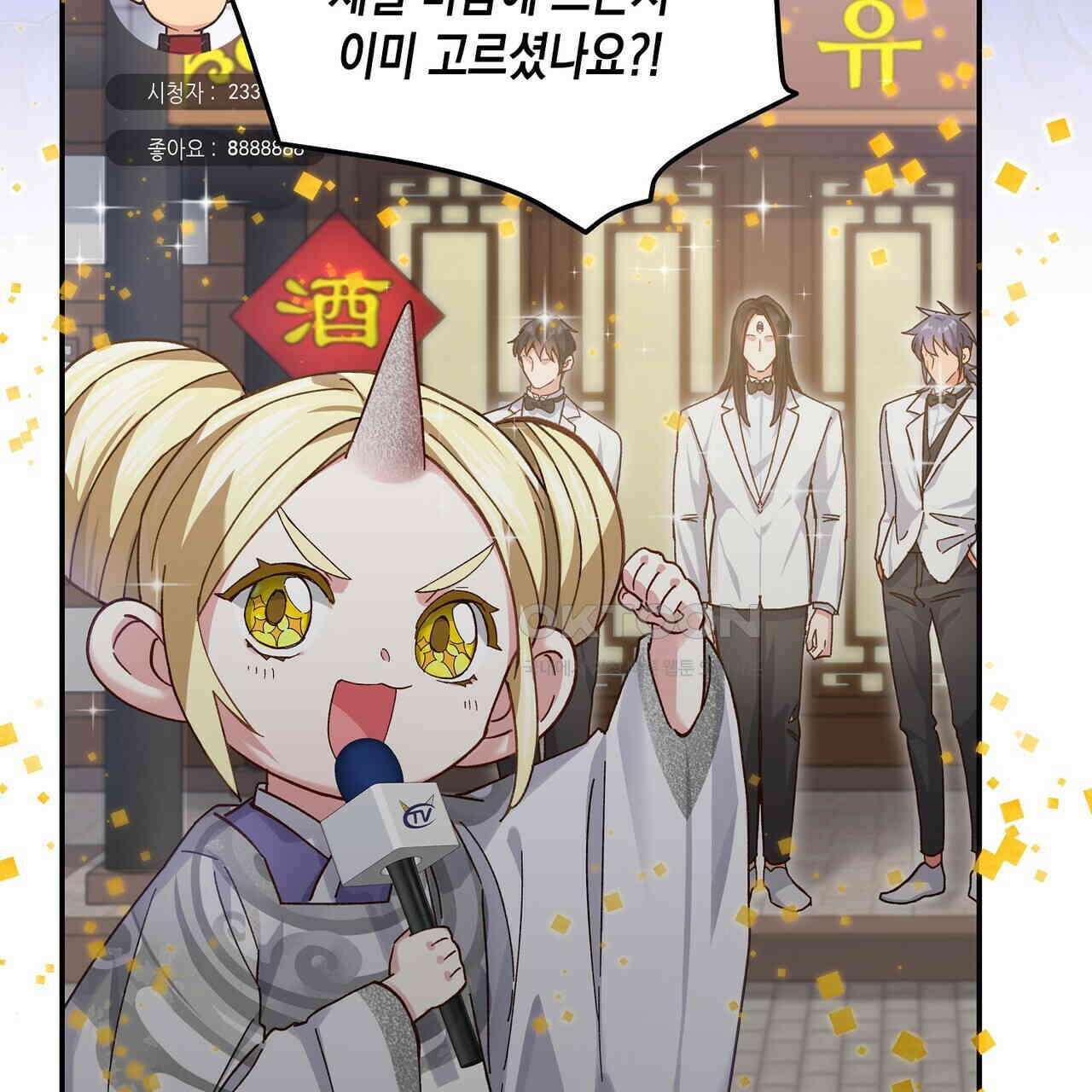 남자 귀신 주웠더니 솔로 탈출! 122화 11