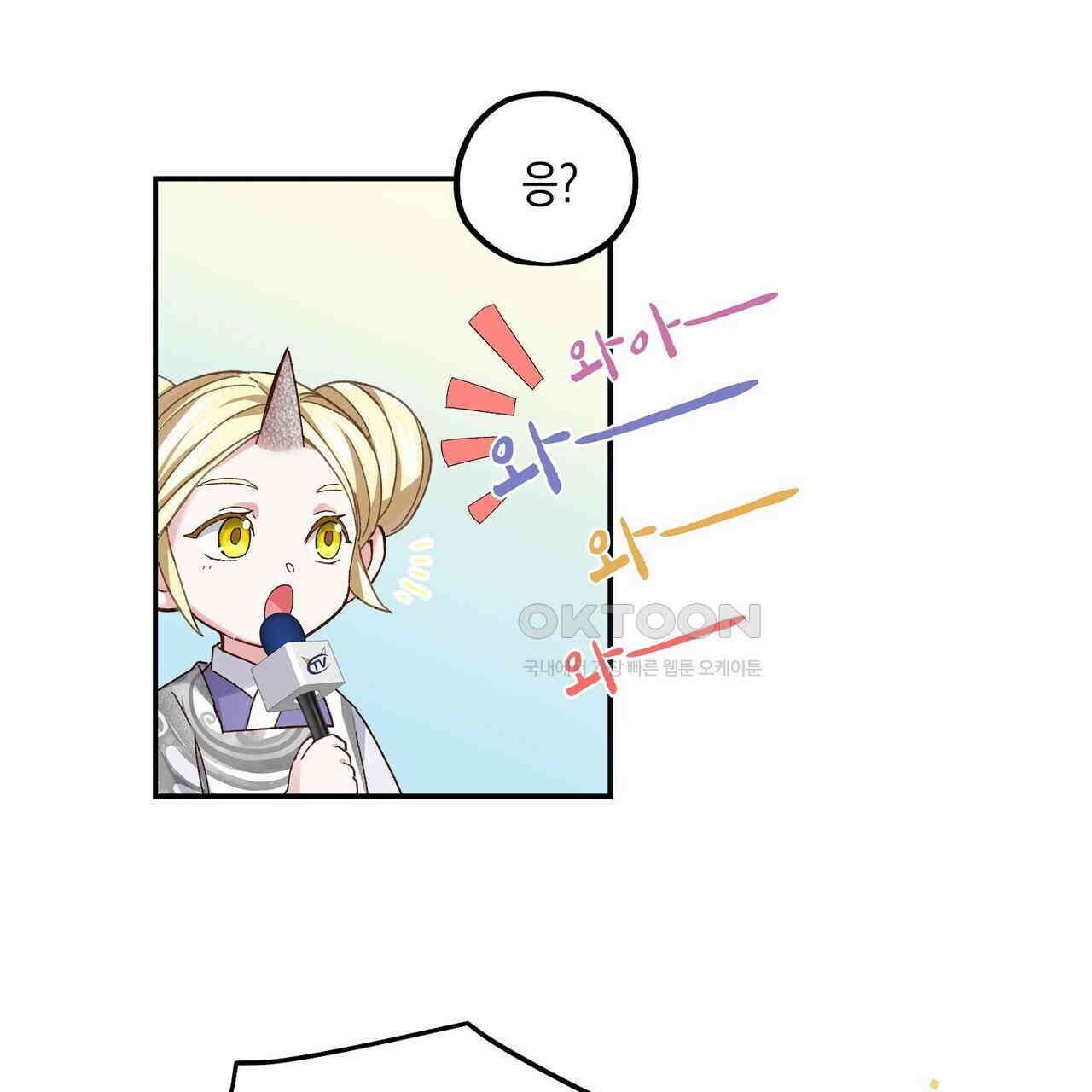 남자 귀신 주웠더니 솔로 탈출! 122화 13