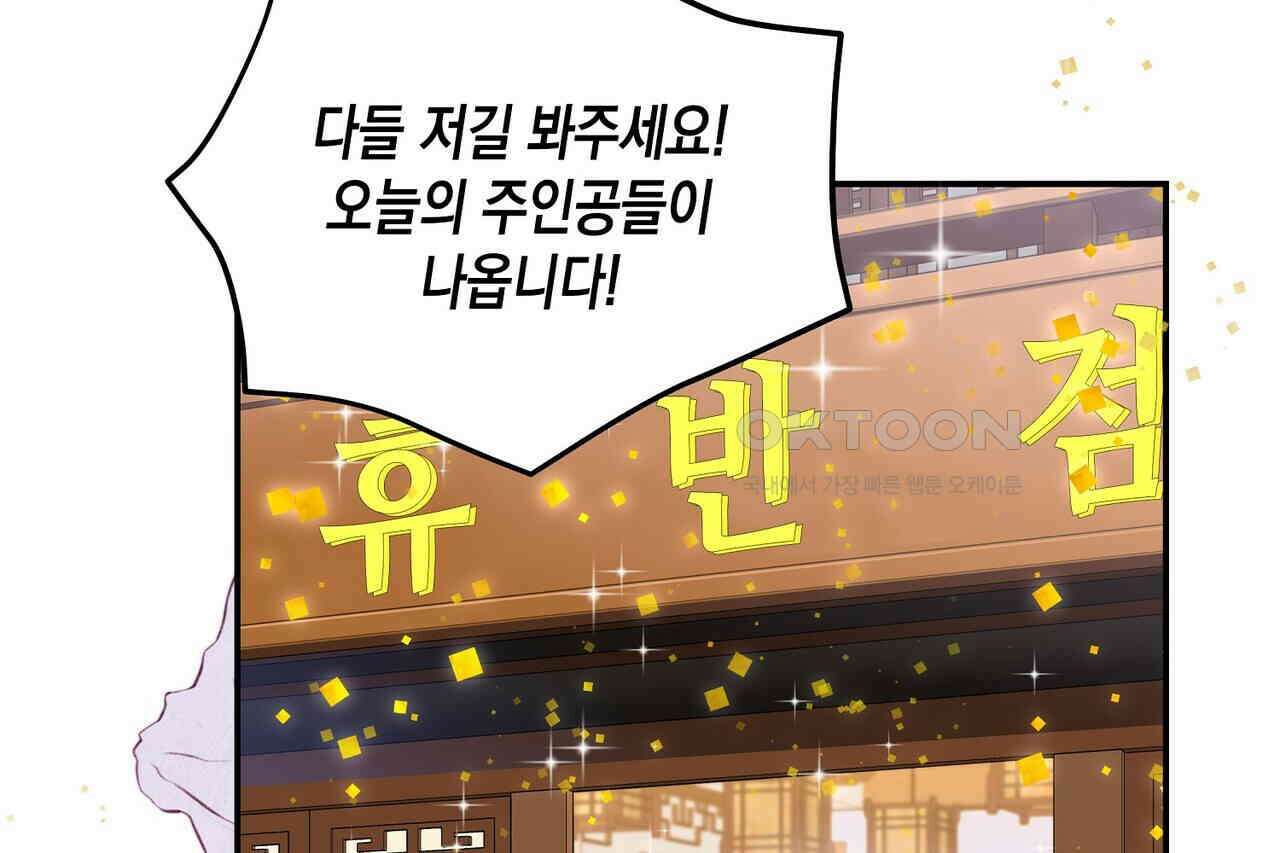 남자 귀신 주웠더니 솔로 탈출! 122화 14