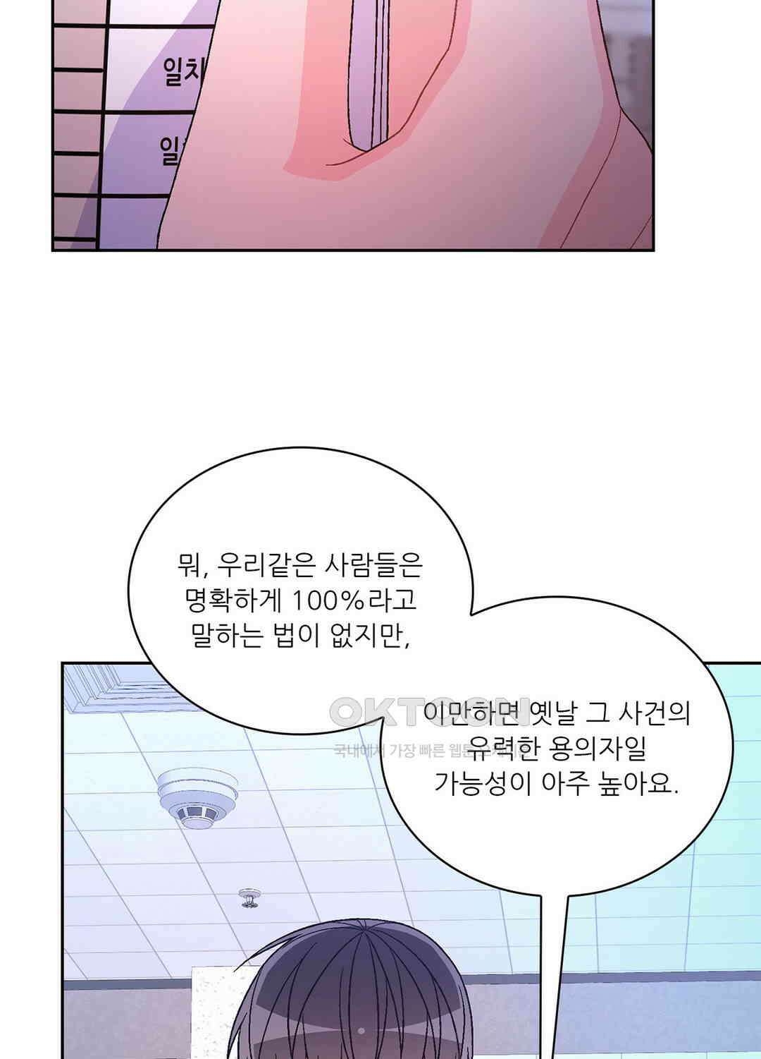 아서(Arthur) 138화 22