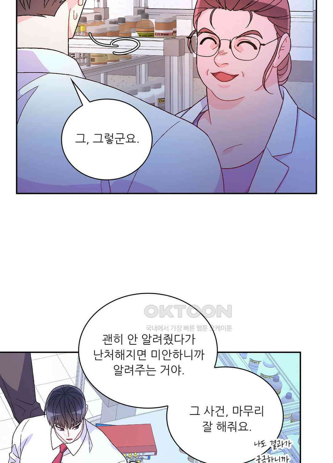 아서(Arthur) 138화 28