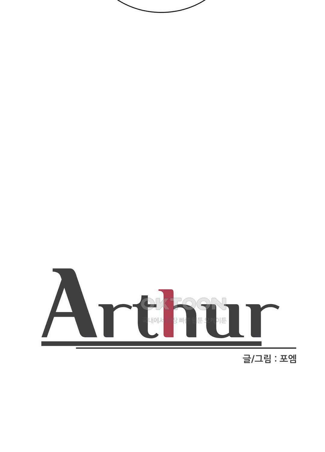 아서(Arthur) 138화 39