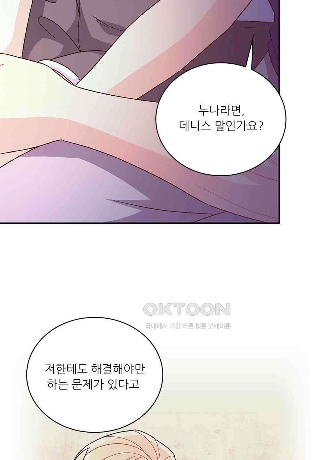 아서(Arthur) 138화 54