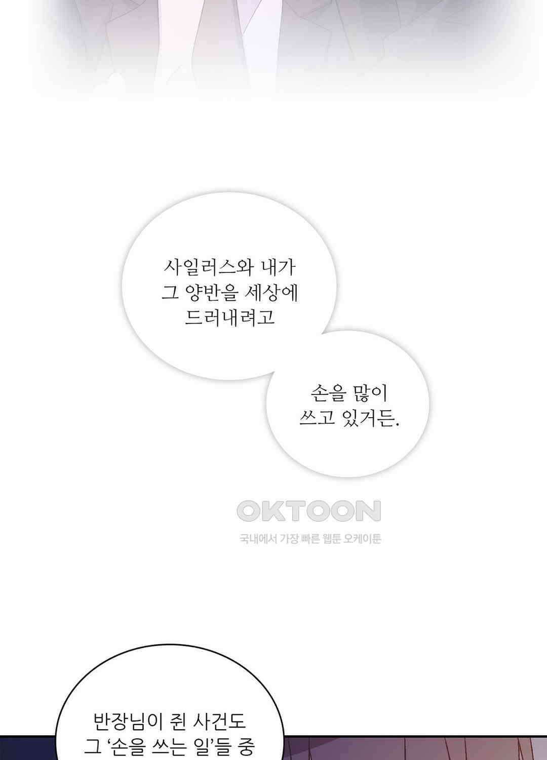 아서(Arthur) 138화 59
