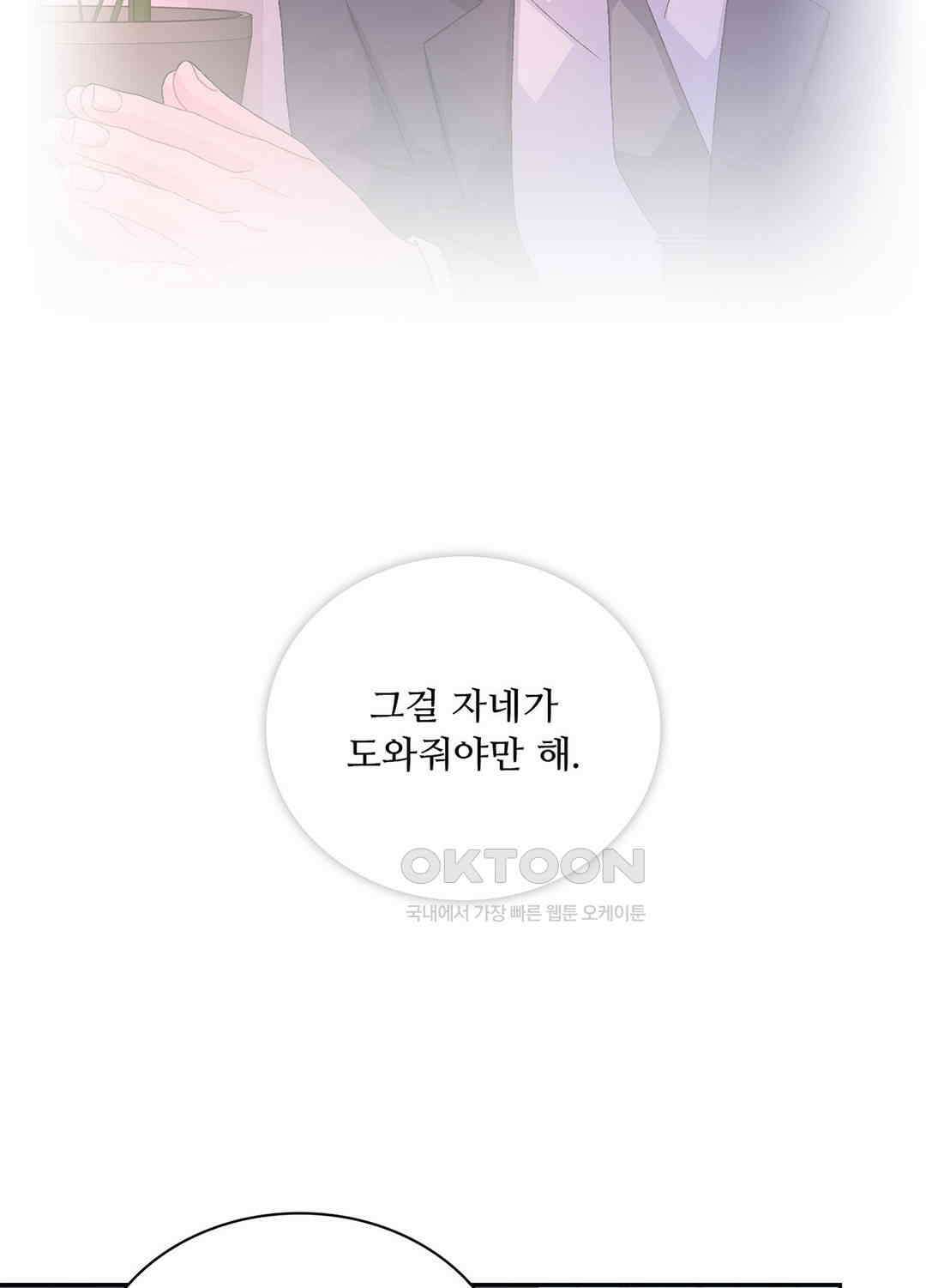 아서(Arthur) 138화 62