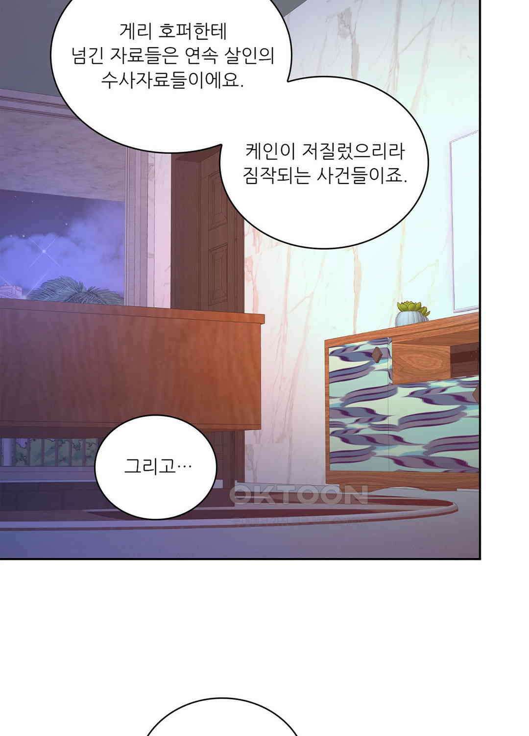 아서(Arthur) 138화 63