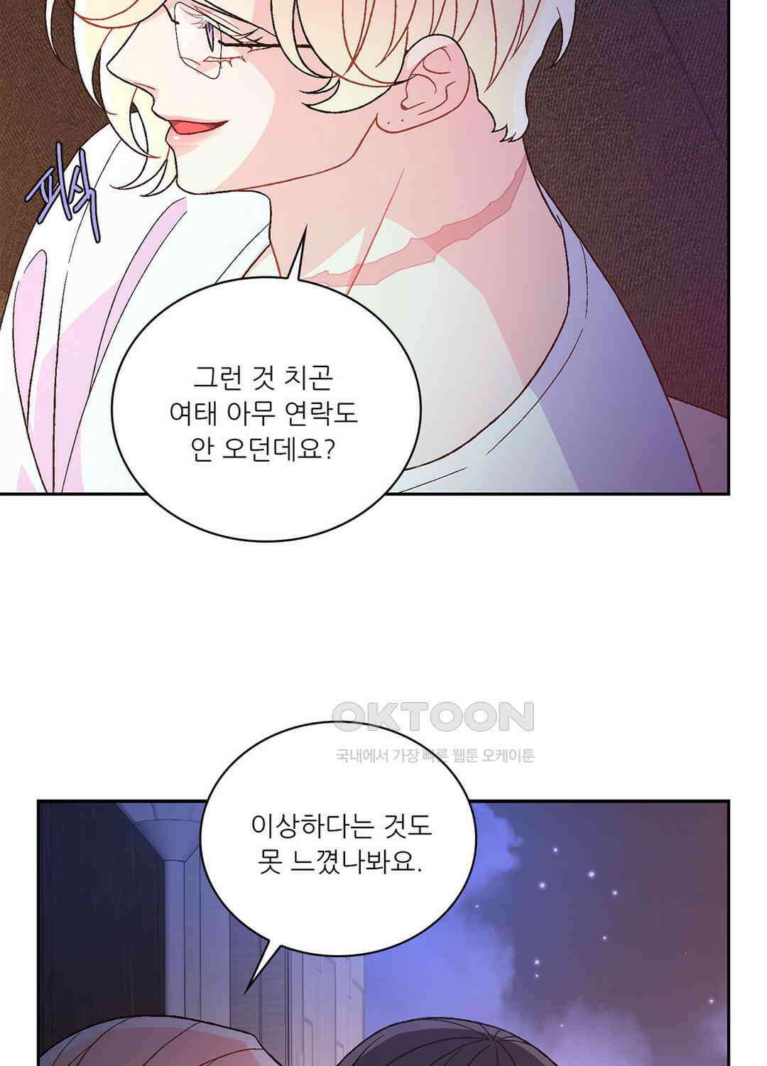 아서(Arthur) 138화 67