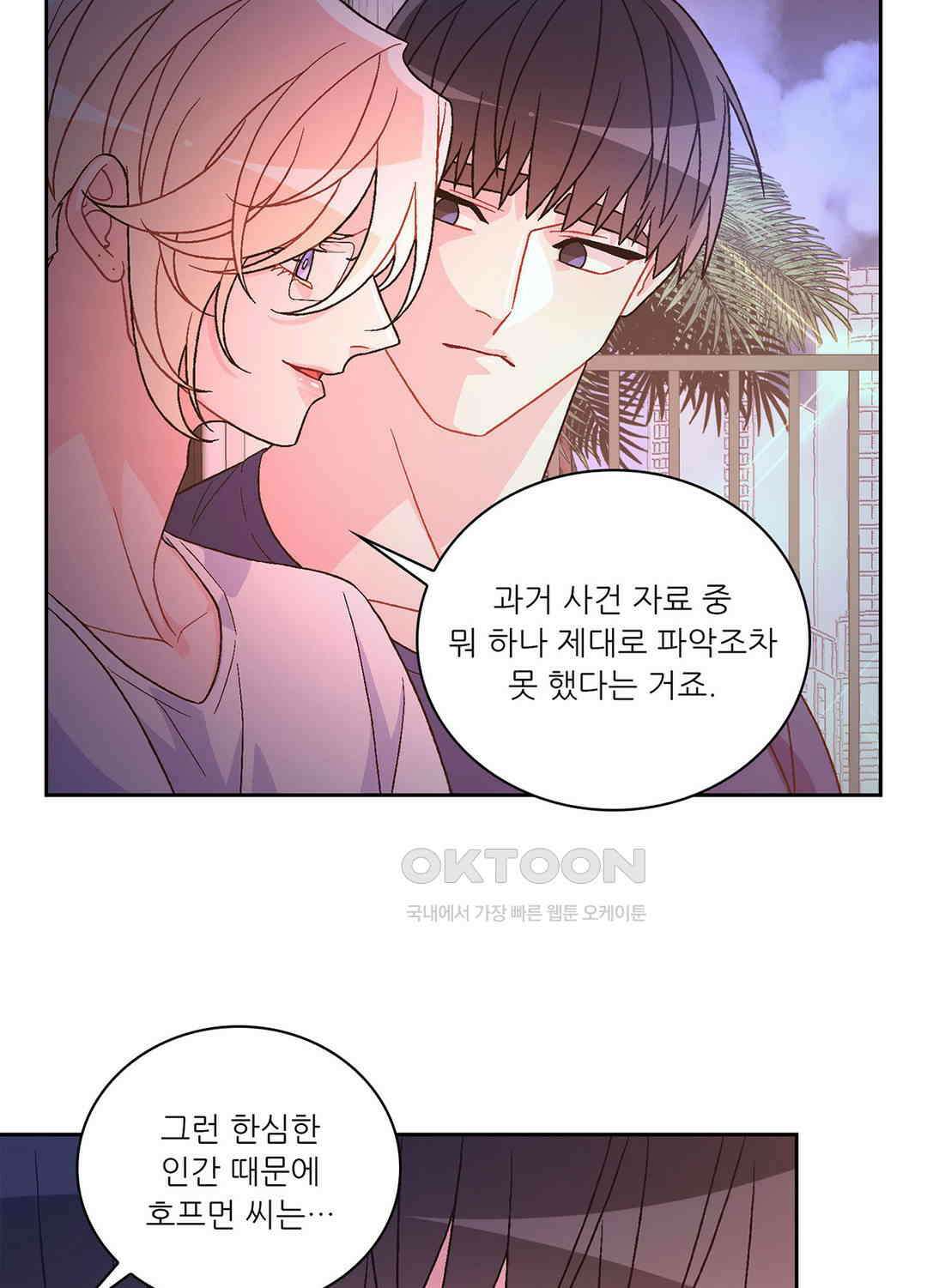 아서(Arthur) 138화 68