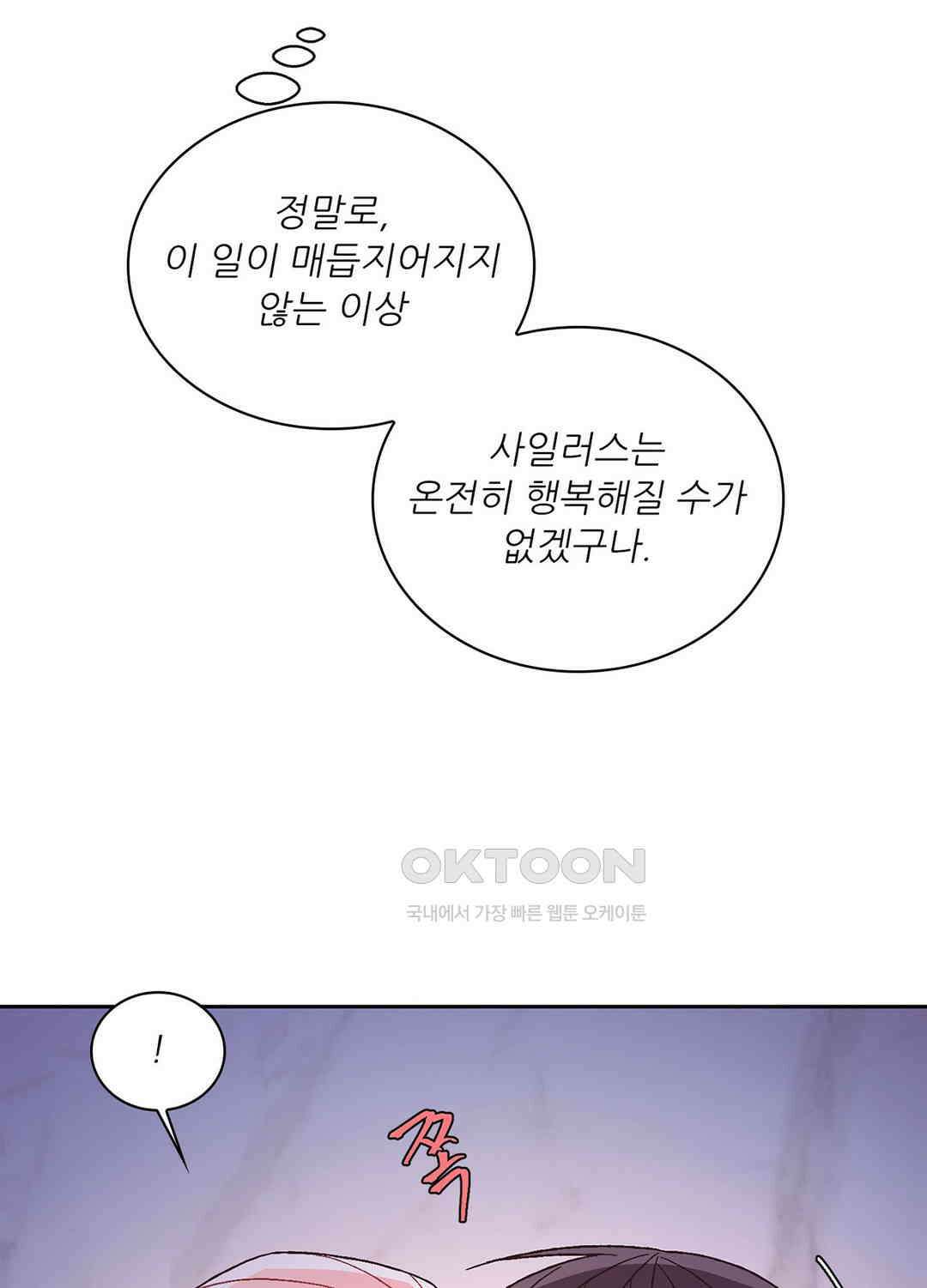 아서(Arthur) 138화 70