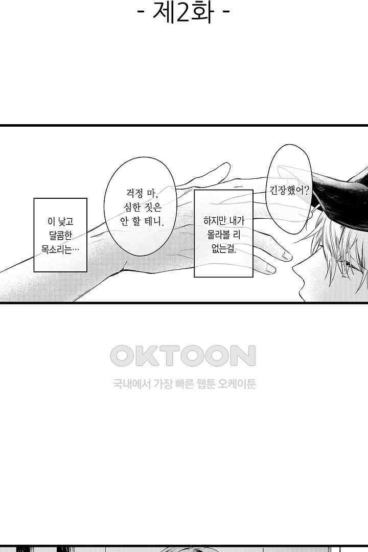 그 목소리는 온통 사랑 노래로 들려 2화 2