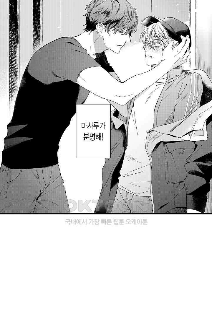 그 목소리는 온통 사랑 노래로 들려 2화 3