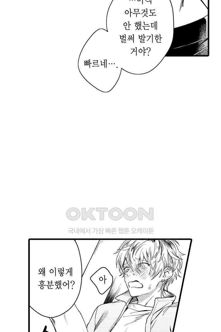 그 목소리는 온통 사랑 노래로 들려 2화 6