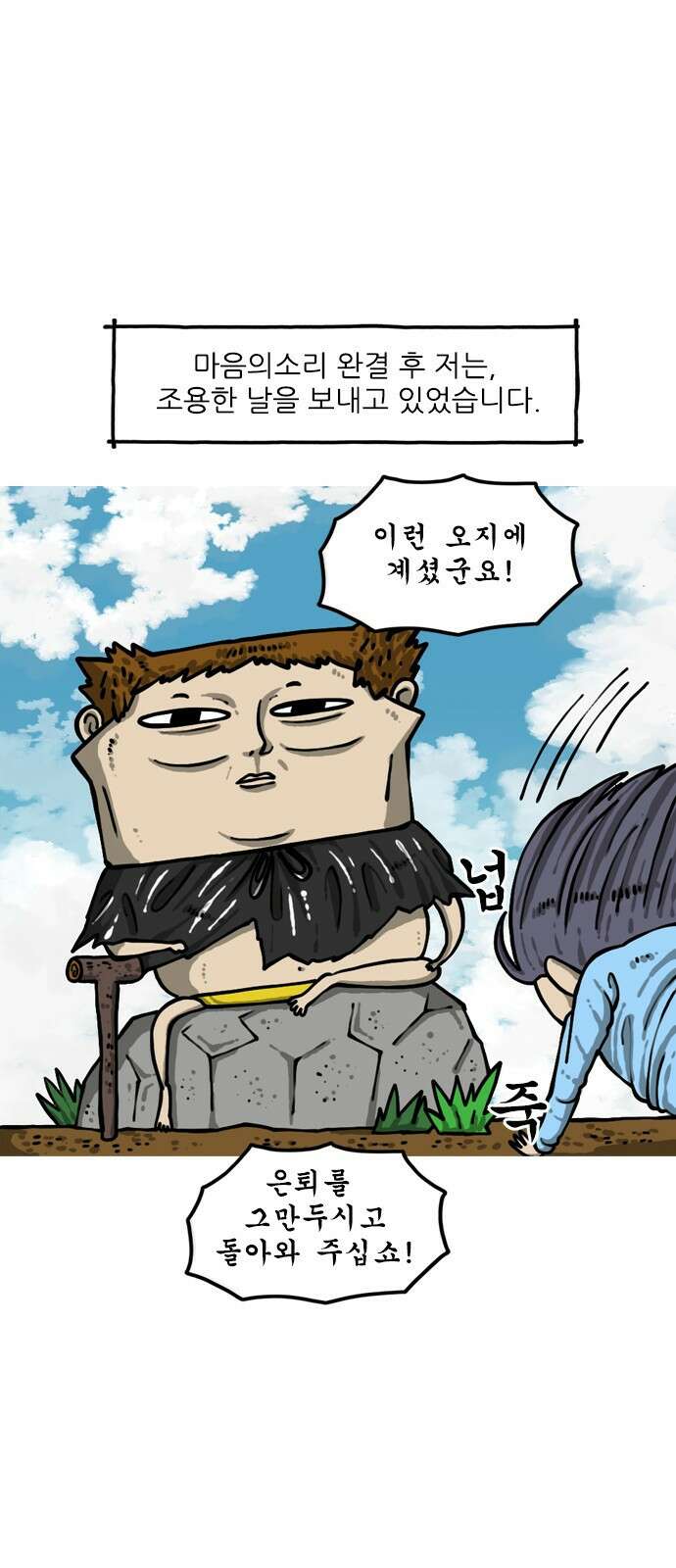 마음의소리2  1화 뭐하고 지냈냐면．．． 1