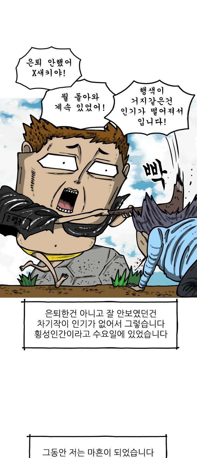 마음의소리2  1화 뭐하고 지냈냐면．．． 2