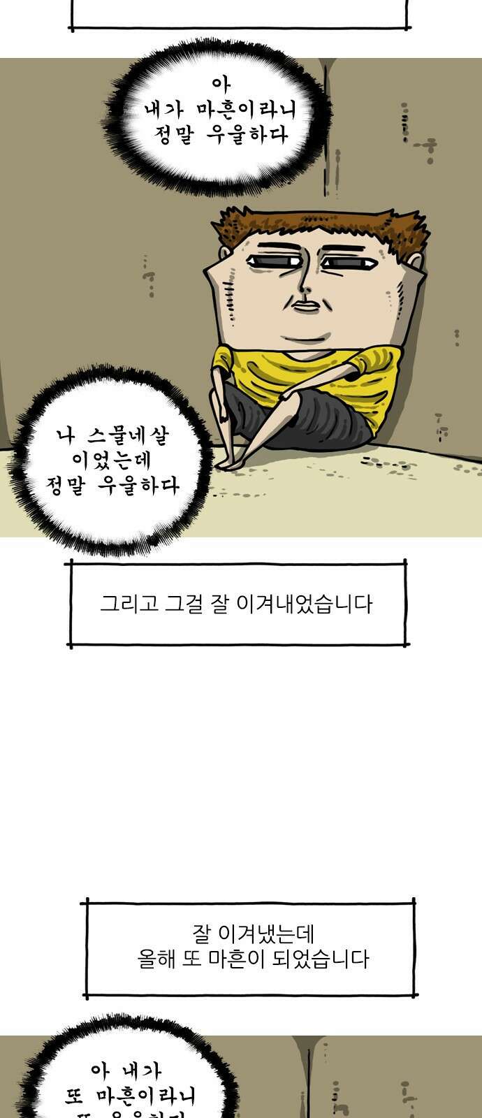 마음의소리2  1화 뭐하고 지냈냐면．．． 3