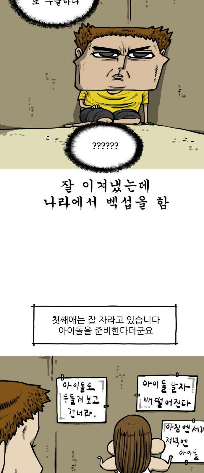 마음의소리2  1화 뭐하고 지냈냐면．．． 4