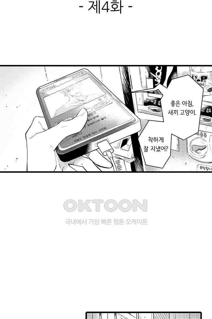그 목소리는 온통 사랑 노래로 들려 4화 2