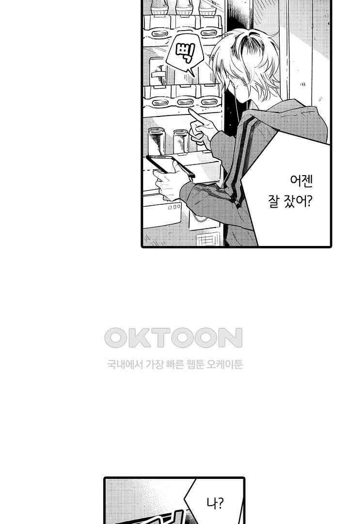 그 목소리는 온통 사랑 노래로 들려 4화 3