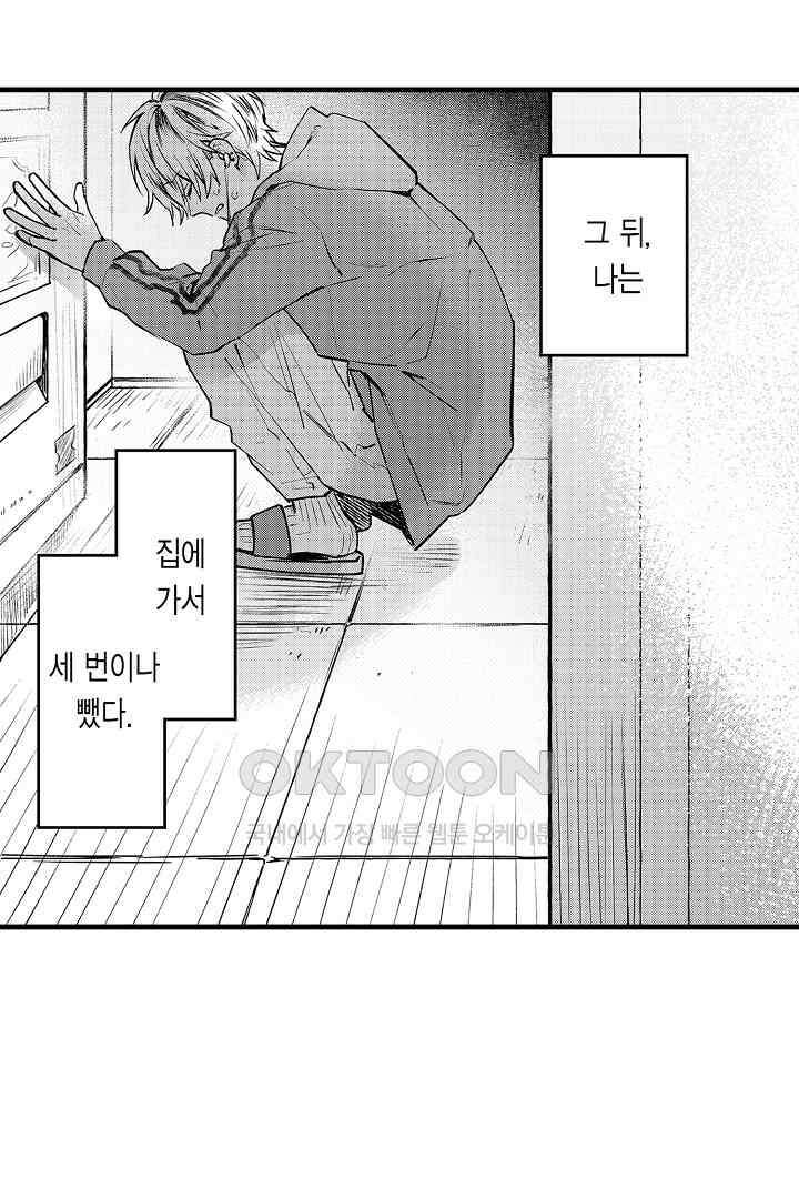 그 목소리는 온통 사랑 노래로 들려 4화 8