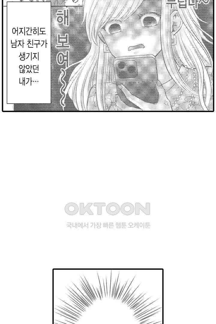 이 미소년, 맹수였습니다 4화 3