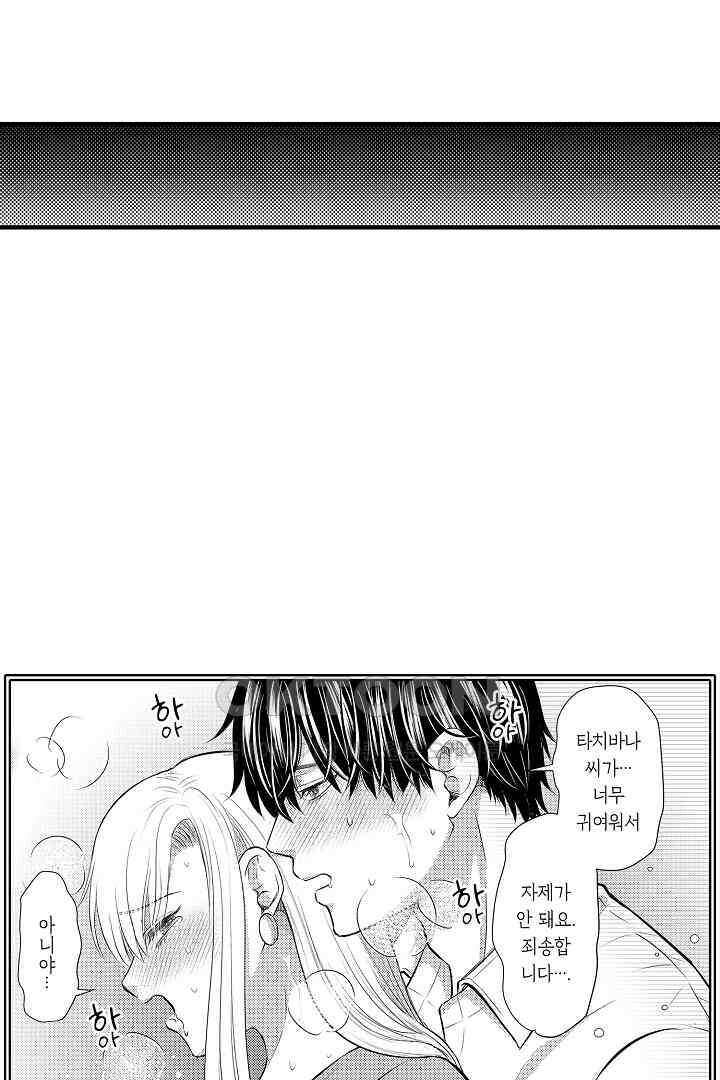 이 미소년, 맹수였습니다 4화 5