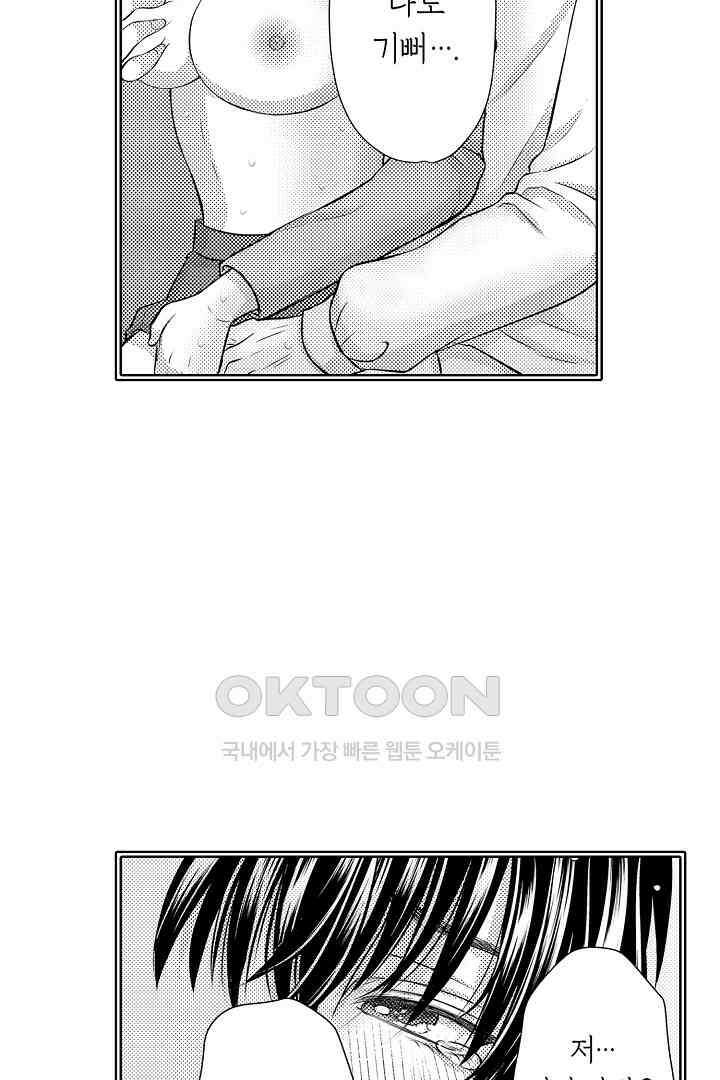 이 미소년, 맹수였습니다 4화 7