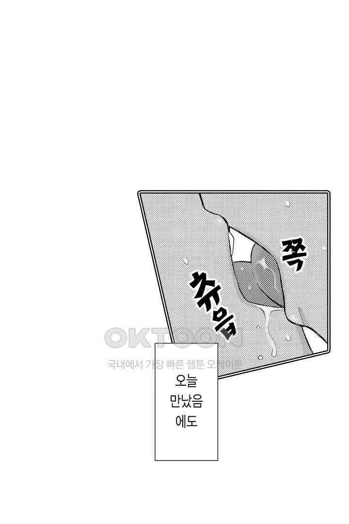 이 미소년, 맹수였습니다 4화 10