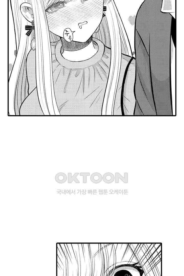 이 미소년, 맹수였습니다 11화 6