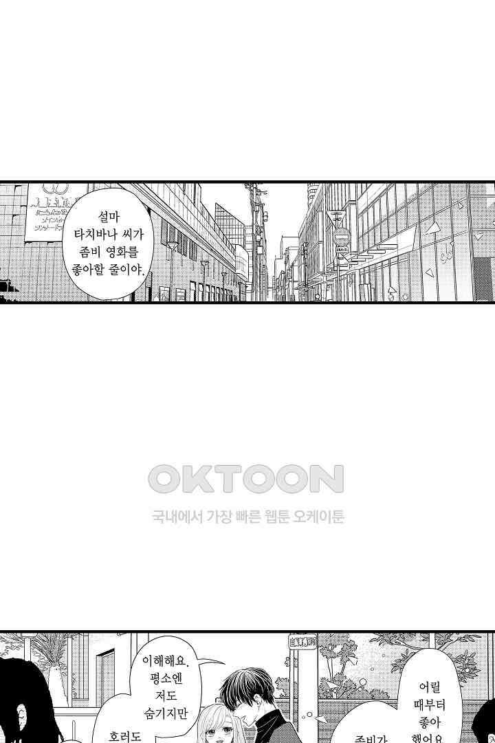 이 미소년, 맹수였습니다 11화 8