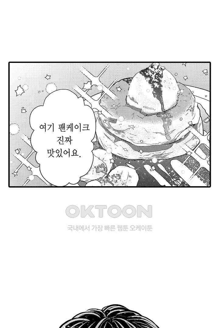 이 미소년, 맹수였습니다 11화 10