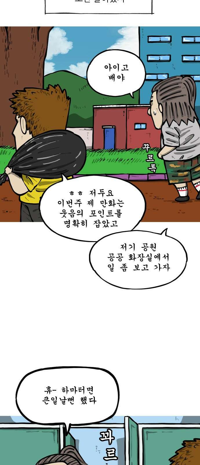 마음의소리2  27화 반려동무 3