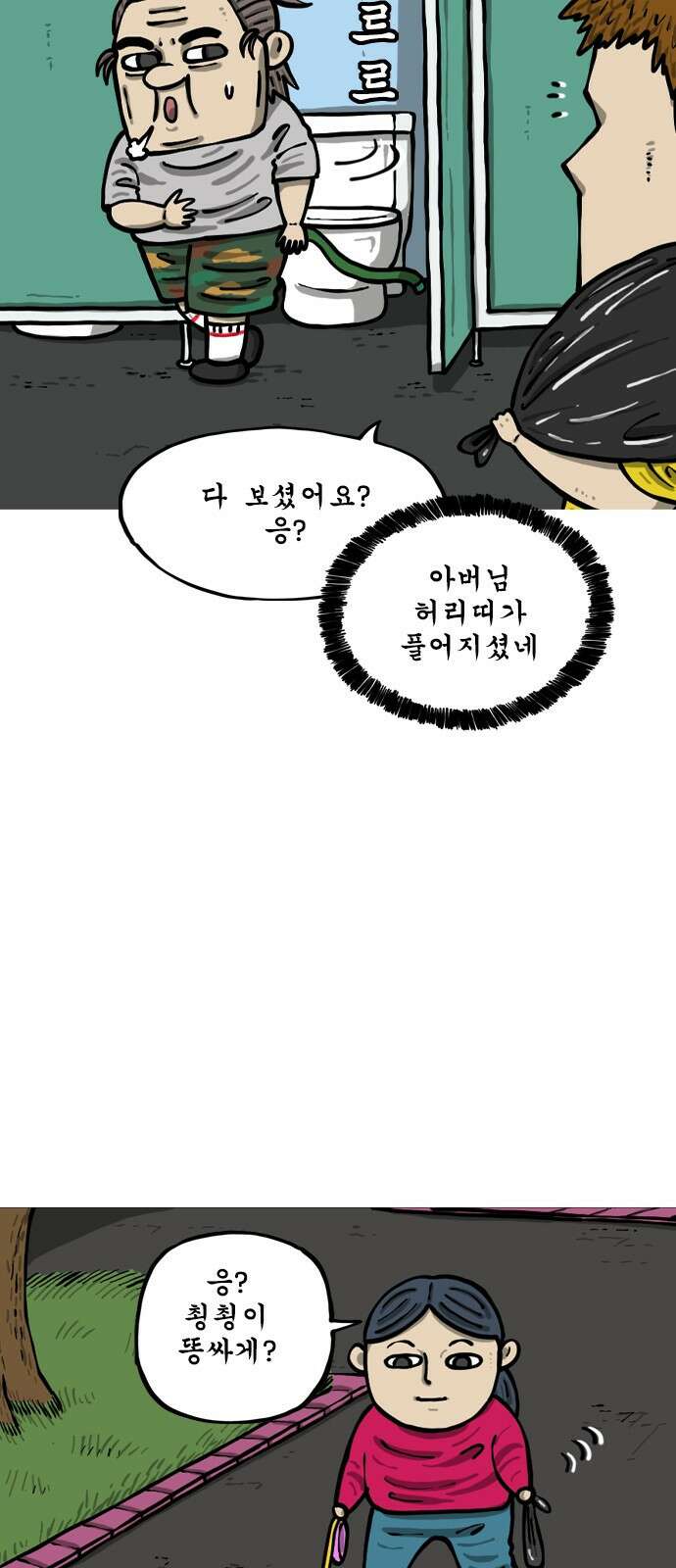 마음의소리2  27화 반려동무 4