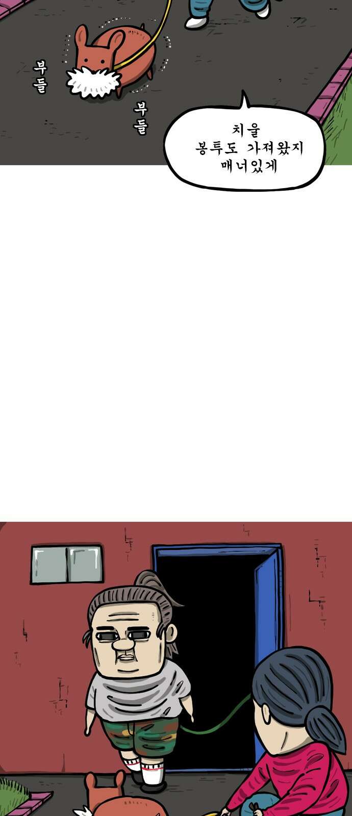 마음의소리2  27화 반려동무 5