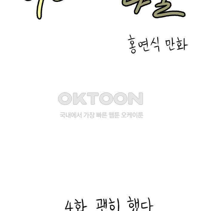 늙은 아버지의 나날 4화． 괜히 했다 2