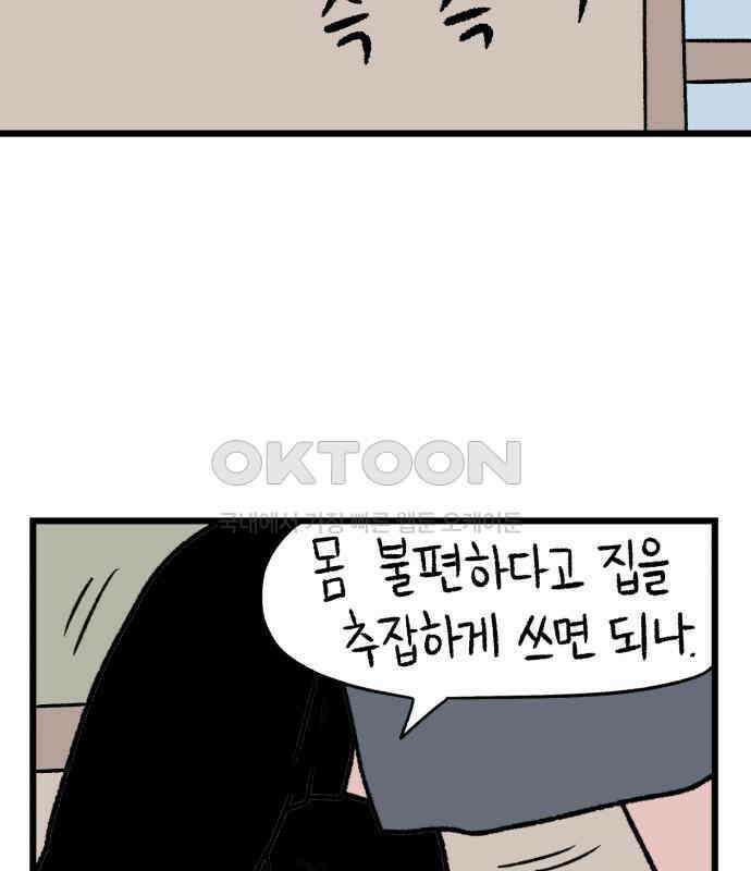 늙은 아버지의 나날 4화． 괜히 했다 8
