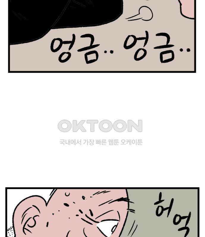 늙은 아버지의 나날 4화． 괜히 했다 9