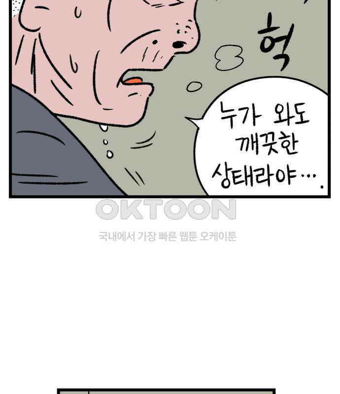 늙은 아버지의 나날 4화． 괜히 했다 10