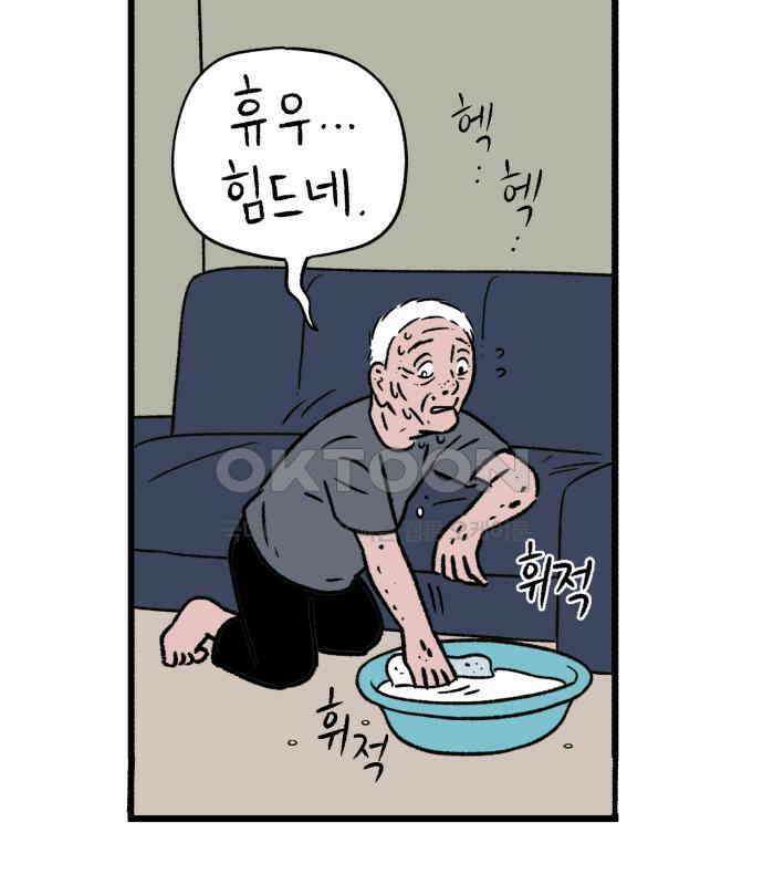 늙은 아버지의 나날 4화． 괜히 했다 11