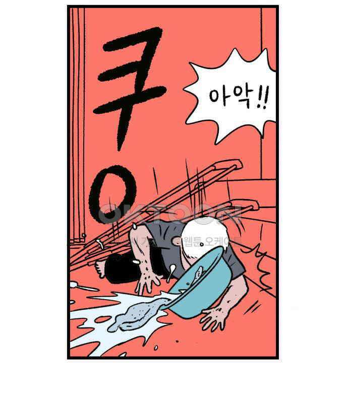 늙은 아버지의 나날 4화． 괜히 했다 14
