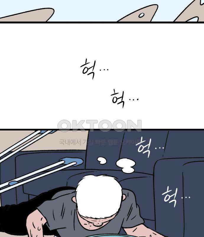 늙은 아버지의 나날 4화． 괜히 했다 16