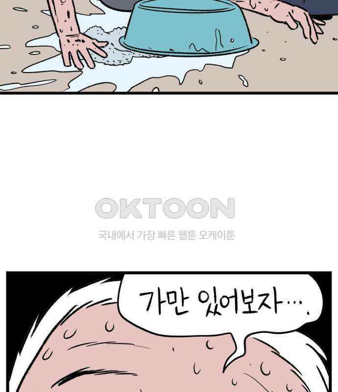 늙은 아버지의 나날 4화． 괜히 했다 17