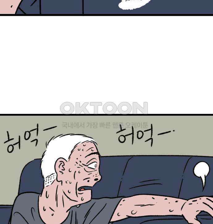 늙은 아버지의 나날 4화． 괜히 했다 21