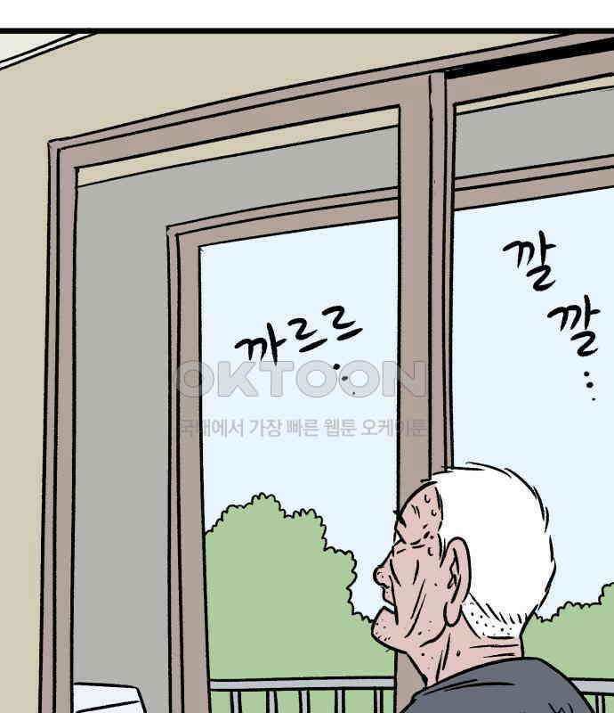 늙은 아버지의 나날 4화． 괜히 했다 23
