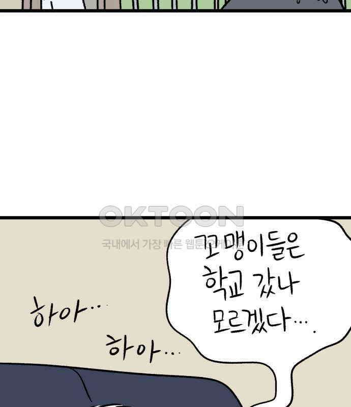 늙은 아버지의 나날 4화． 괜히 했다 24