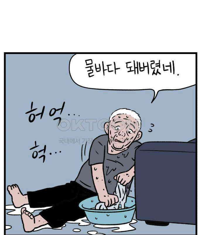 늙은 아버지의 나날 4화． 괜히 했다 31