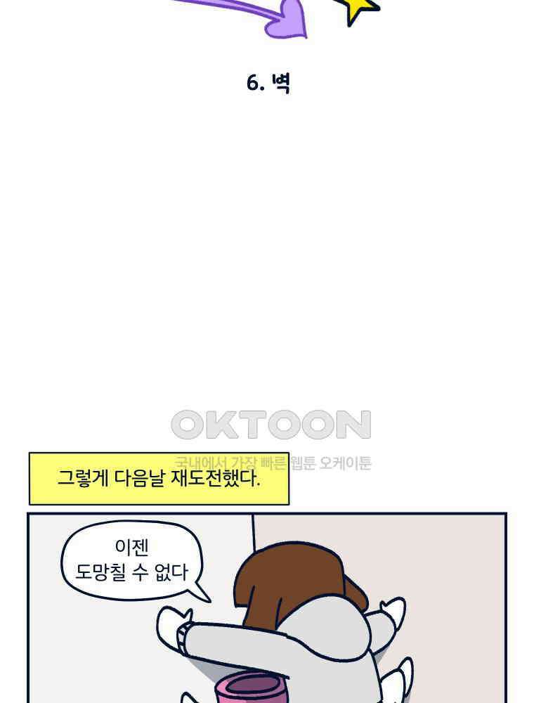 오선생을 향해 6． 벽 2