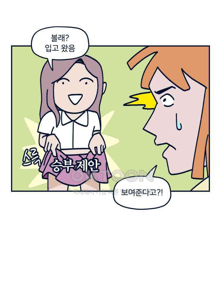 오선생을 향해 14． 야동 안 좋아해요 진짜임 3