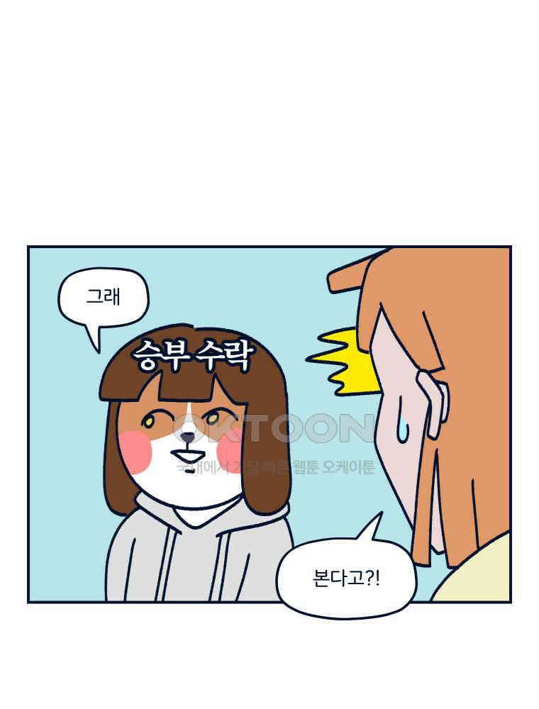 오선생을 향해 14． 야동 안 좋아해요 진짜임 4