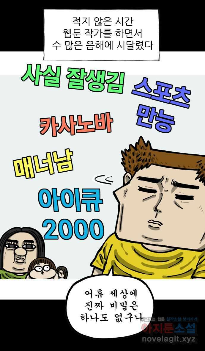 마음의소리2  42화 일진설 1