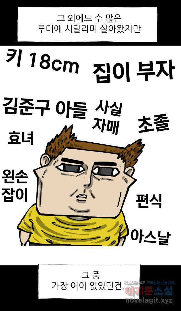 마음의소리2  42화 일진설 2